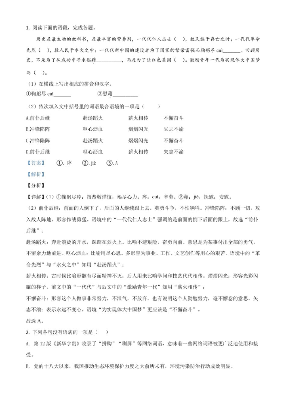 湖南省张家界市2021年中考语文试题（解析版）.pdf_第1页