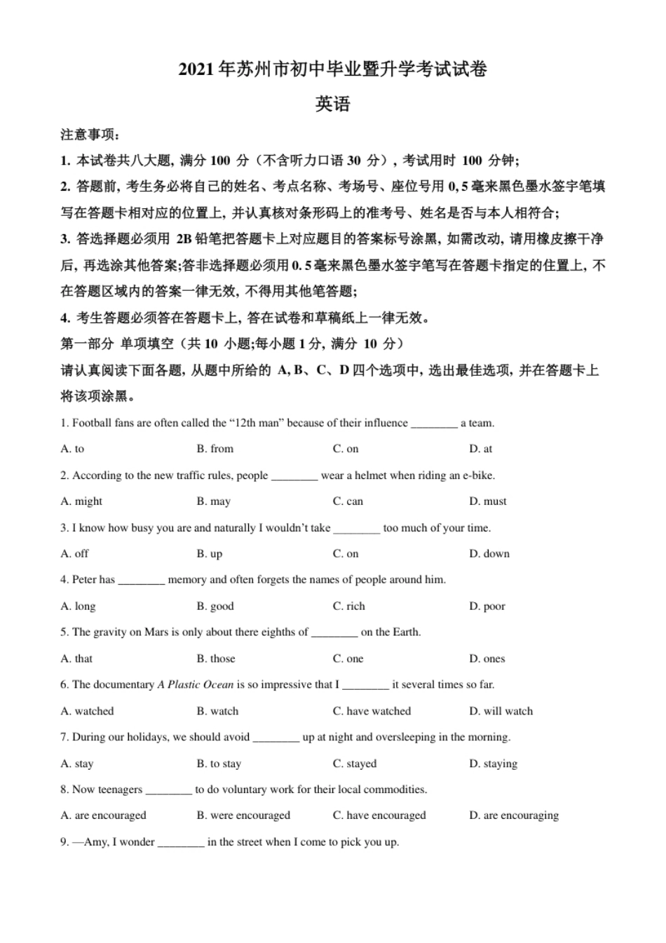 精品解析：江苏省苏州市2021年中考英语试题（原卷版）.pdf_第1页