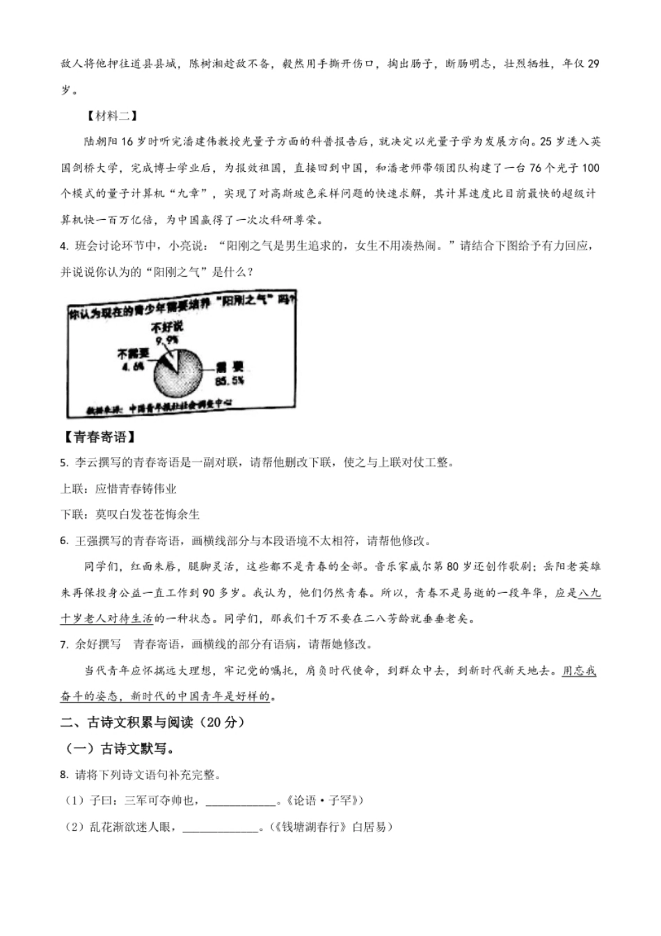 湖南省岳阳市2021年中考语文试题（原卷版）.pdf_第2页