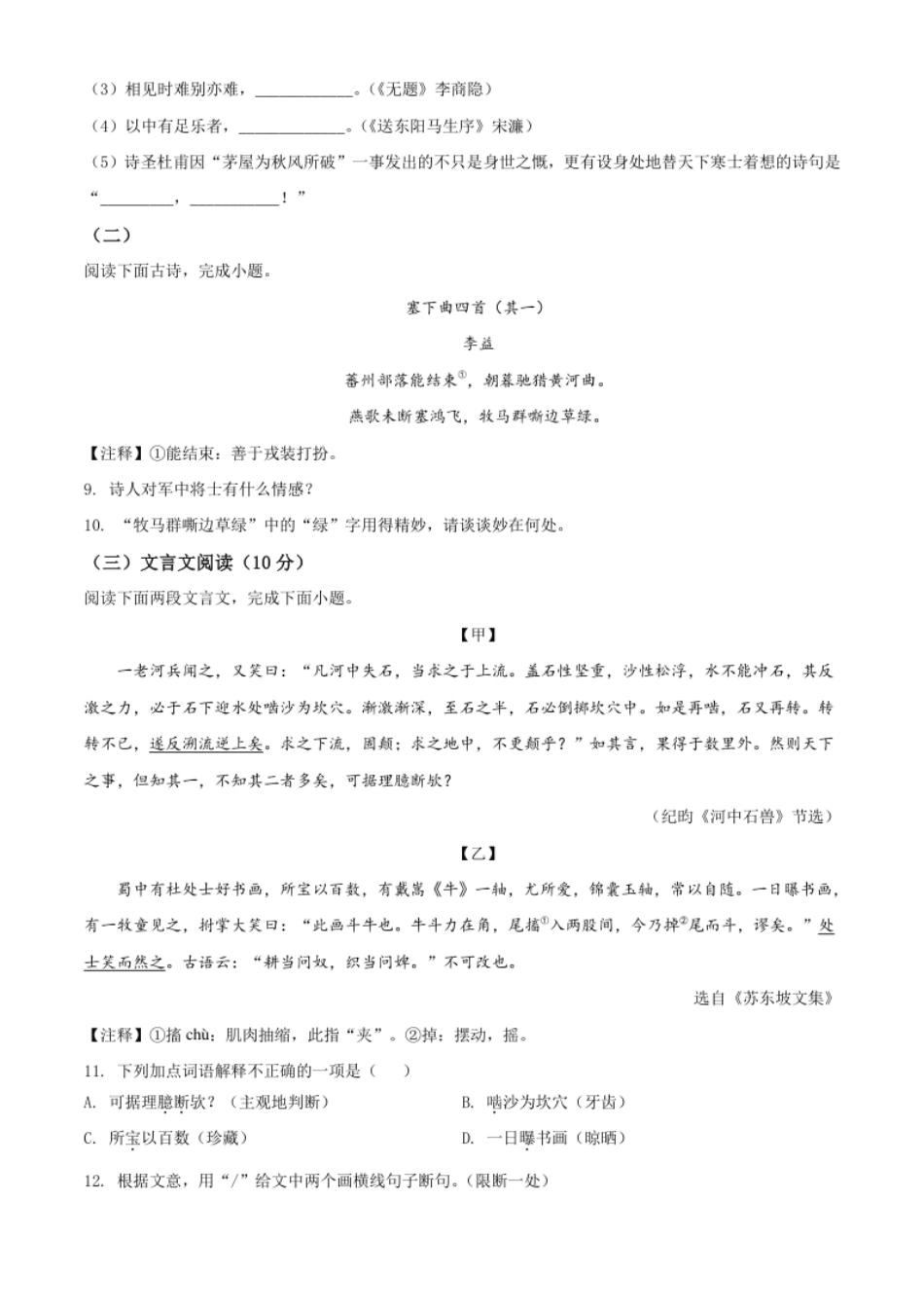 湖南省岳阳市2021年中考语文试题（原卷版）.pdf_第3页