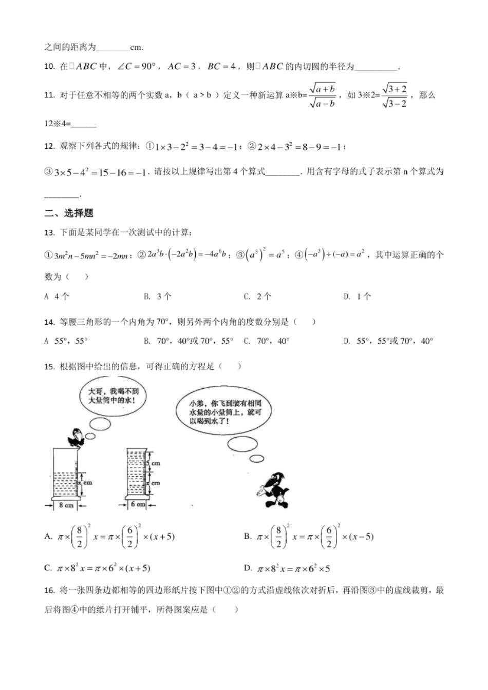 精品解析：青海省2020年中考数学试题（原卷版）.pdf_第2页