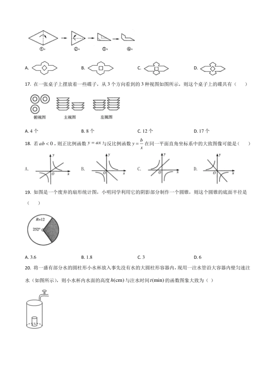 精品解析：青海省2020年中考数学试题（原卷版）.pdf_第3页