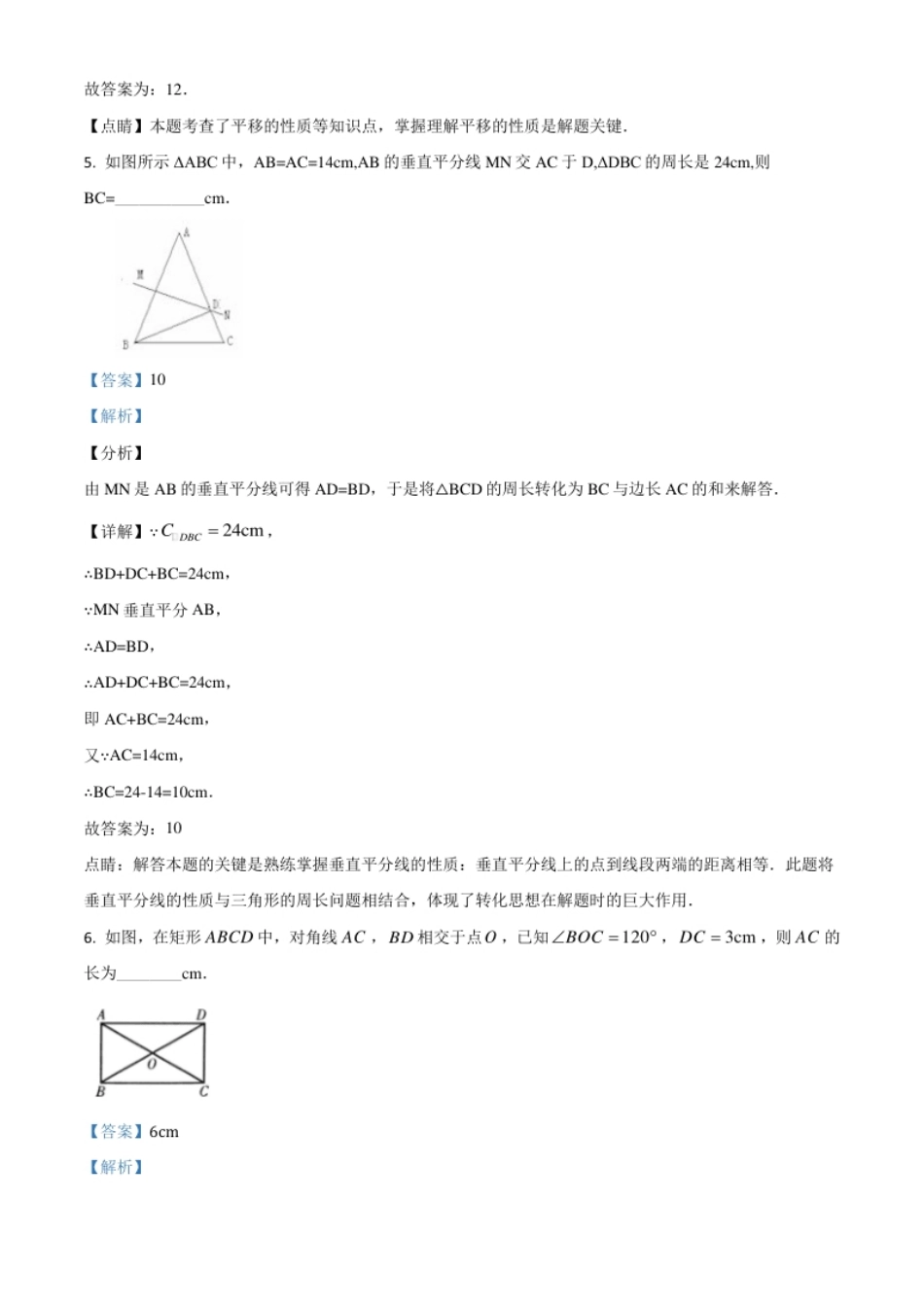 精品解析：青海省2020年中考数学试题（解析版）.pdf_第3页