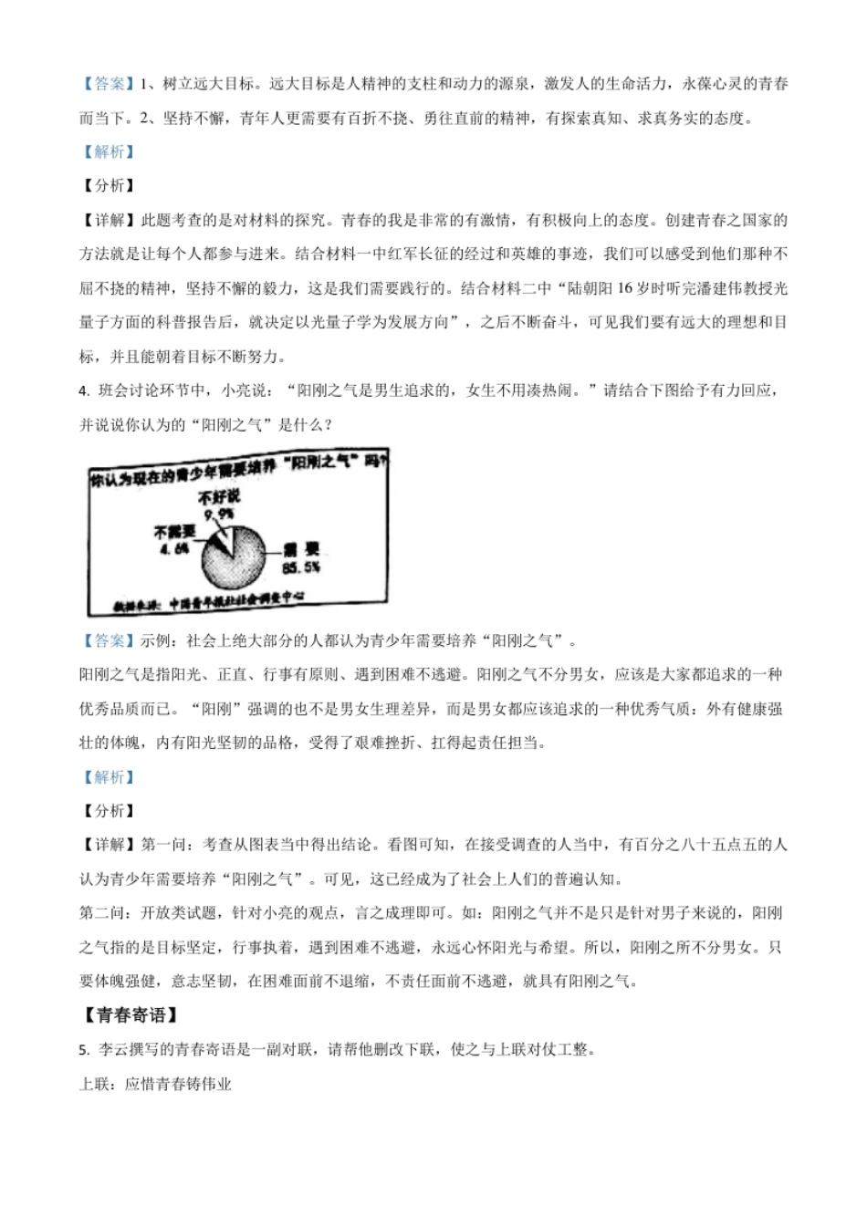 湖南省岳阳市2021年中考语文试题（解析版）.pdf_第3页