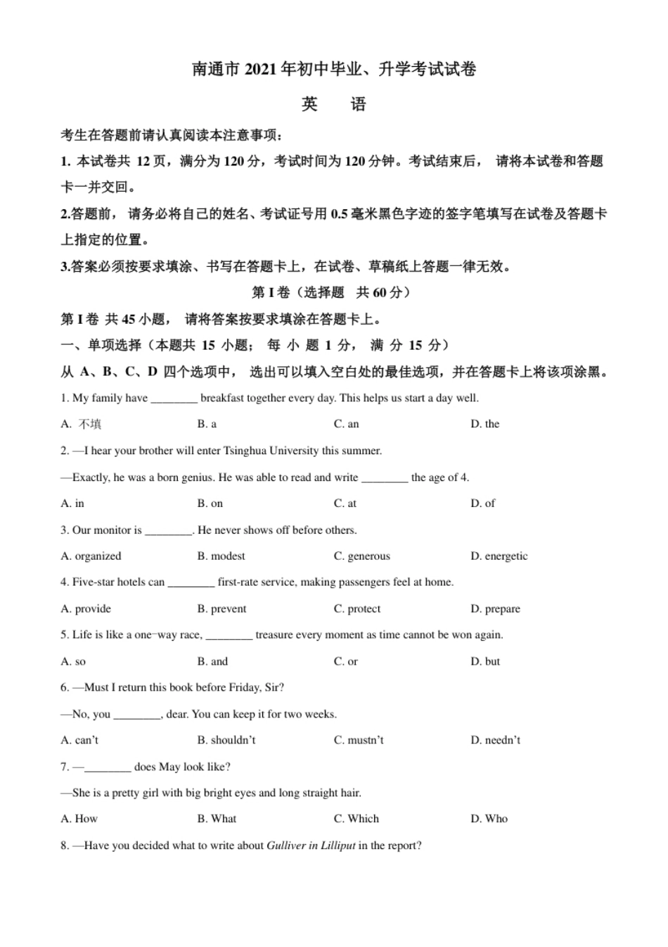 精品解析：江苏省南通市2021年中考英语试题（原卷版）.pdf_第1页