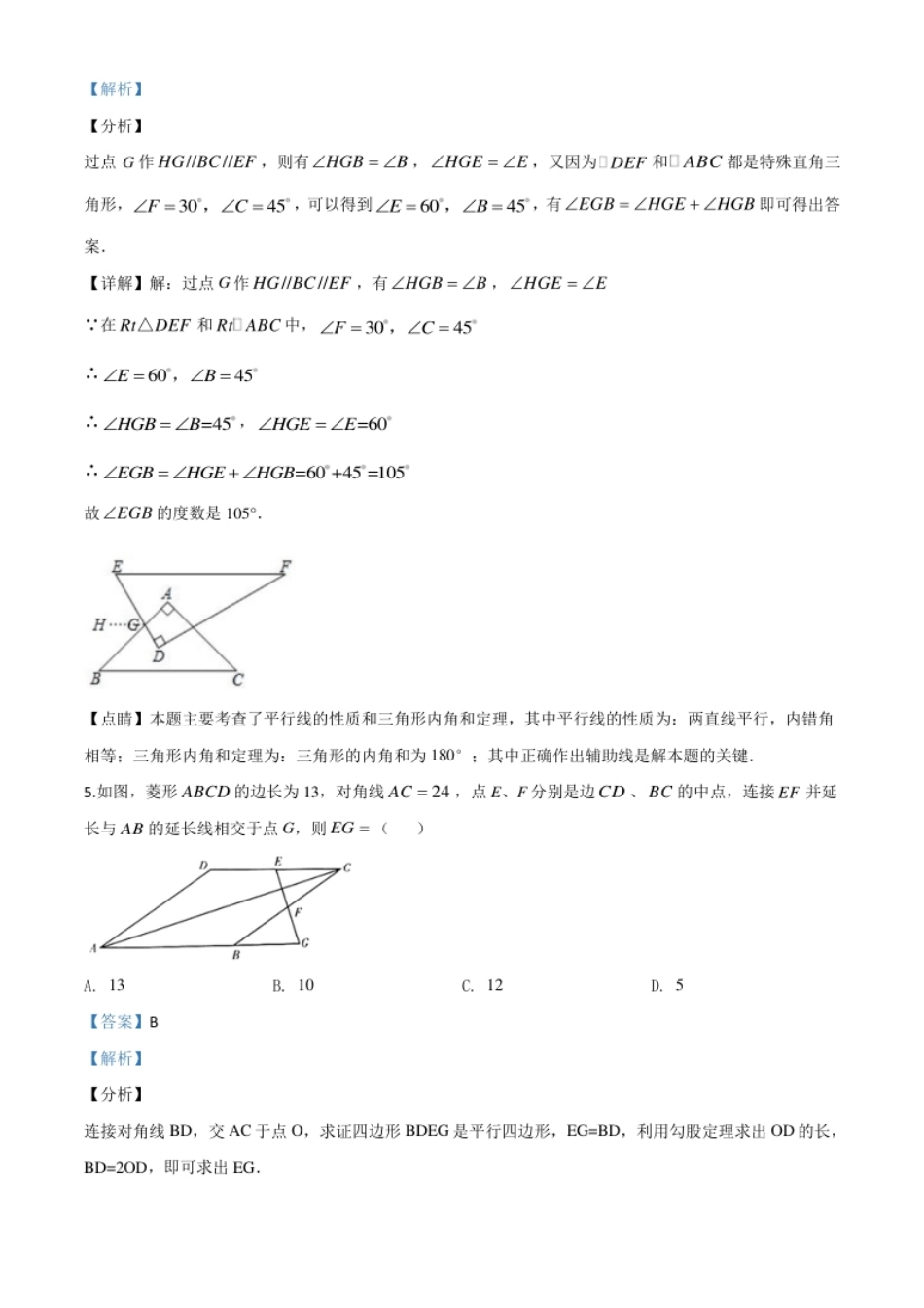 精品解析：宁夏2020年中考数学试题（解析版）.pdf_第3页