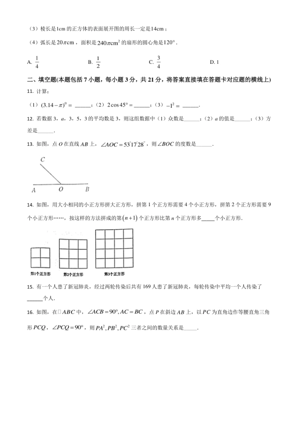 精品解析：内蒙古通辽市2020年中考数学试题（原卷版）.pdf_第3页