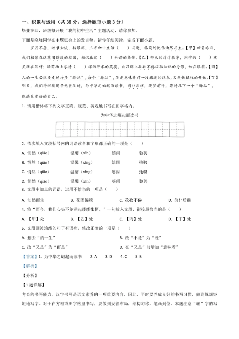 湖南省永州市2021年中考语文试题（解析版）.pdf_第1页