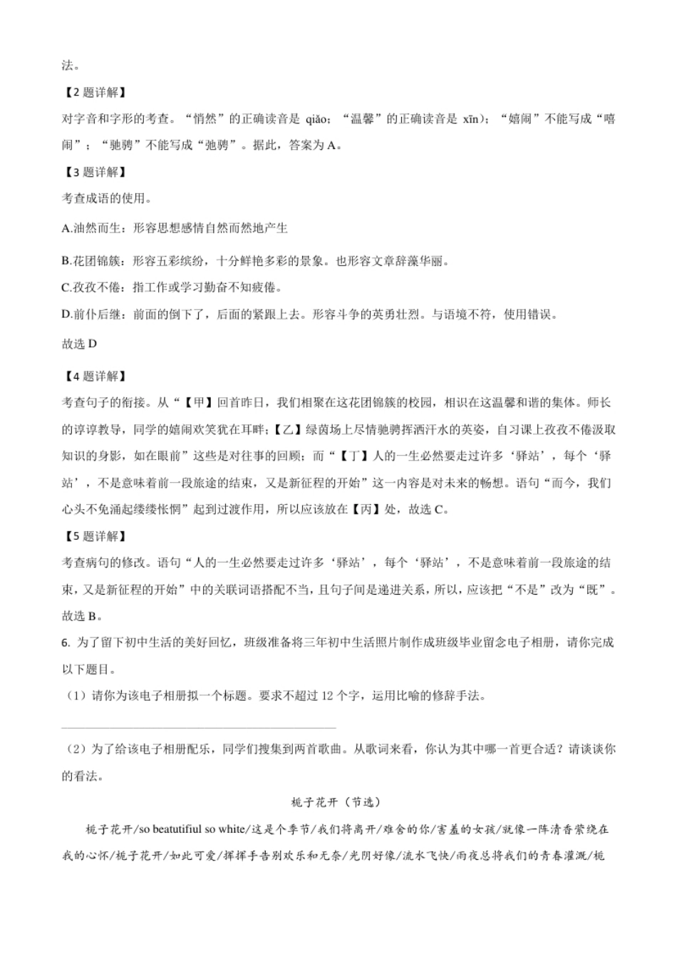 湖南省永州市2021年中考语文试题（解析版）.pdf_第2页