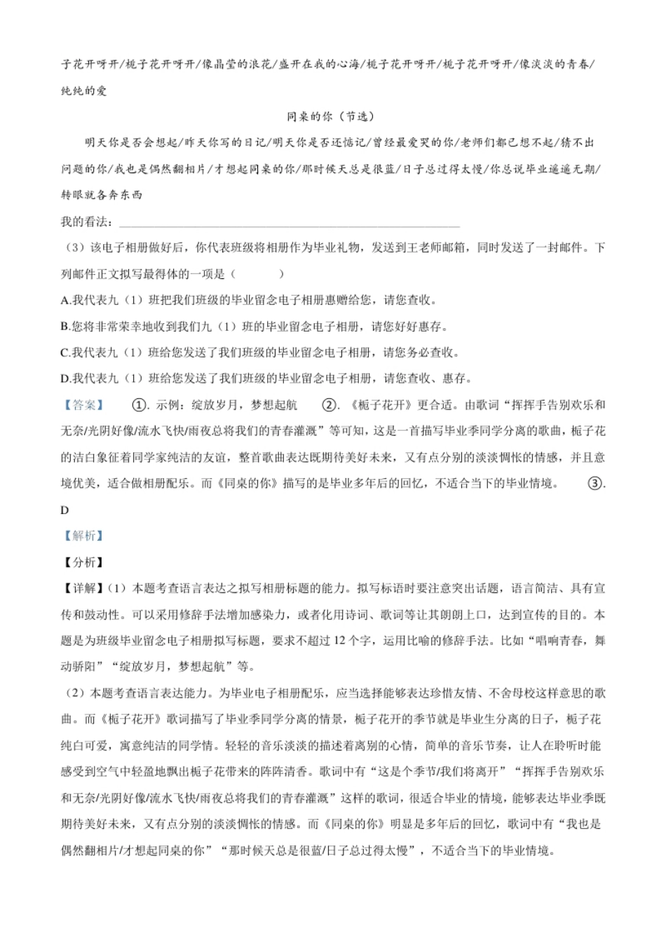 湖南省永州市2021年中考语文试题（解析版）.pdf_第3页