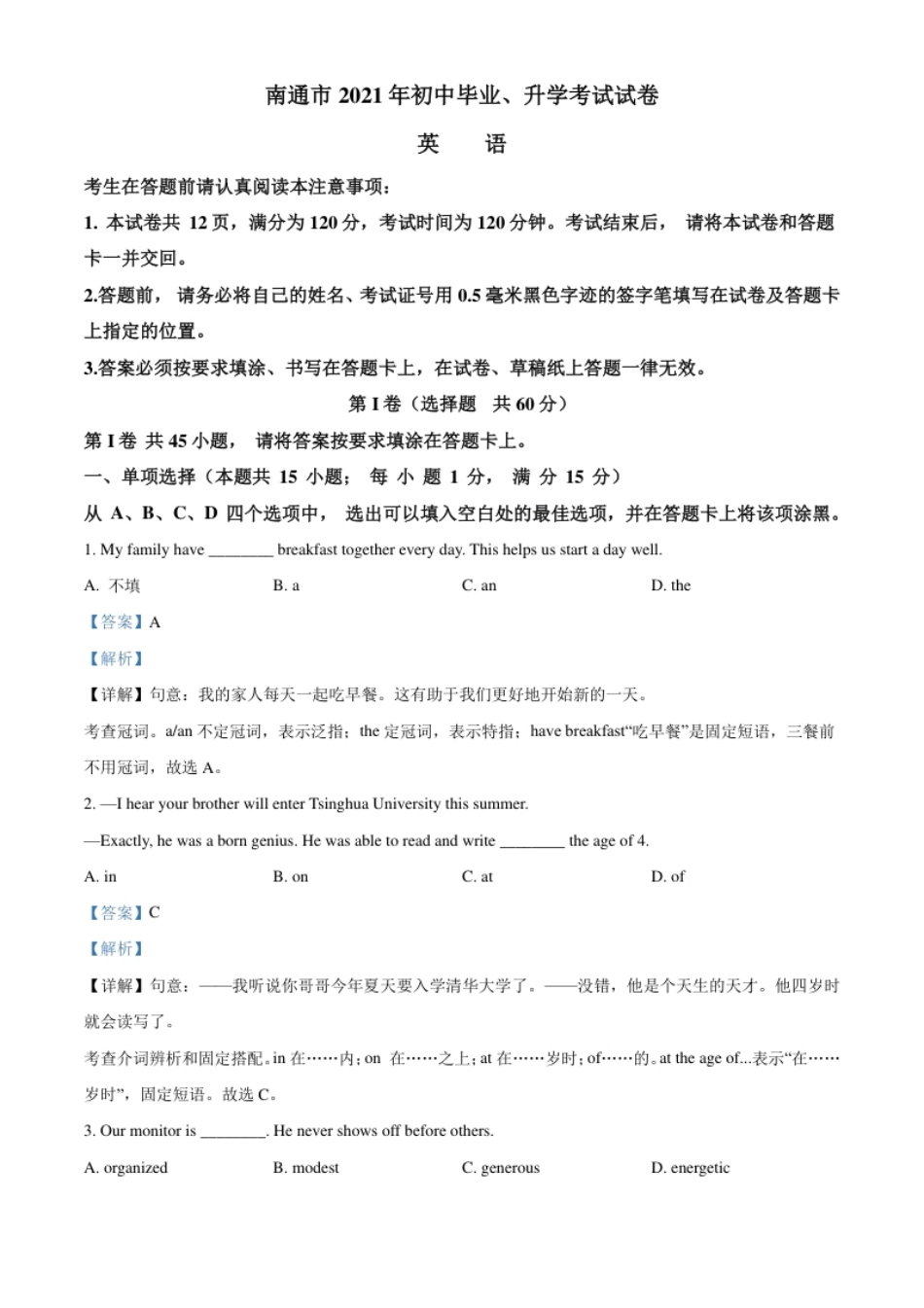 精品解析：江苏省南通市2021年中考英语试题（解析版）.pdf_第1页