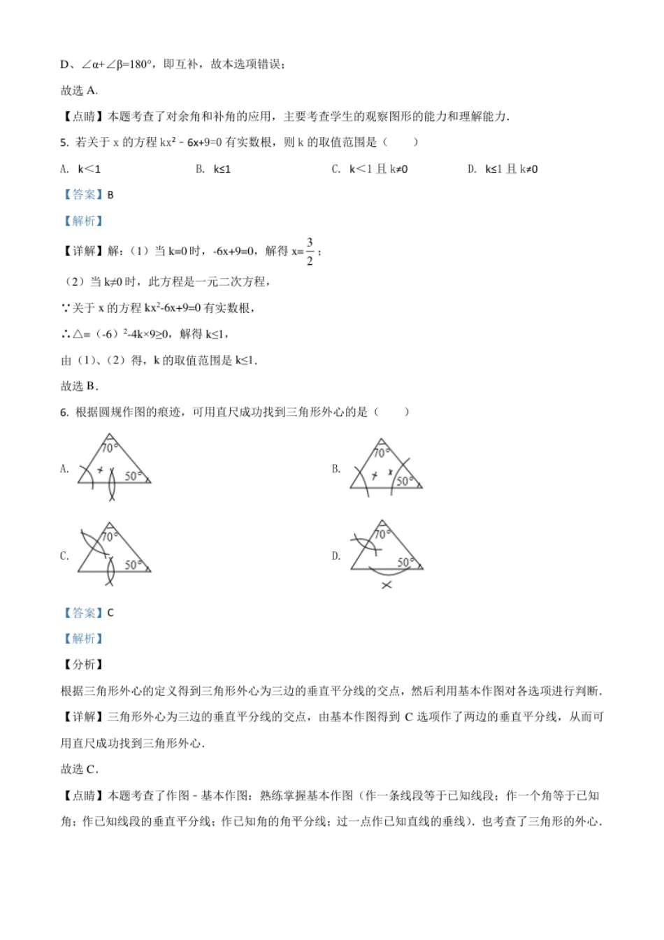 精品解析：内蒙古通辽市2020年中考数学试题（解析版）.pdf_第3页