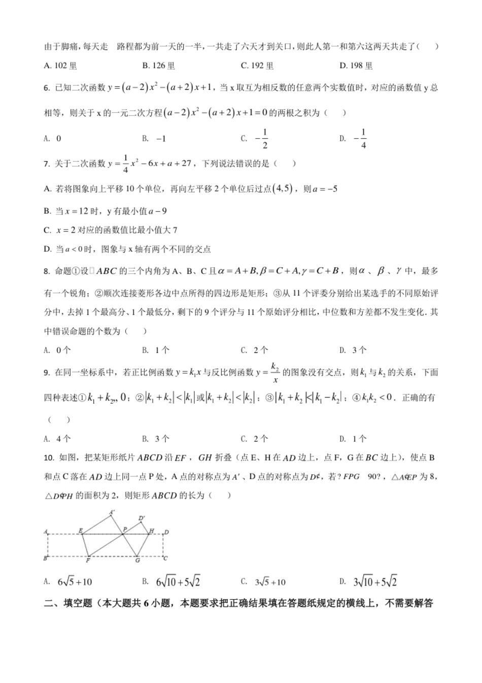 精品解析：内蒙古呼和浩特市2020年中考数学试题（原卷版）.pdf_第2页