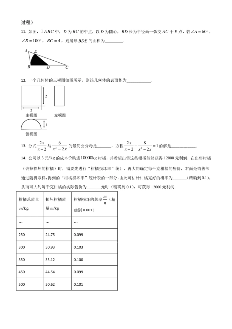 精品解析：内蒙古呼和浩特市2020年中考数学试题（原卷版）.pdf_第3页