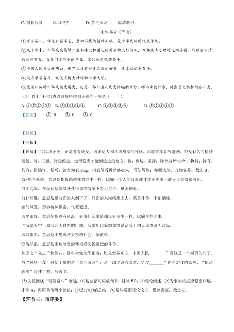 湖南省湘西州2021年中考语文试题（解析版）.pdf_第2页