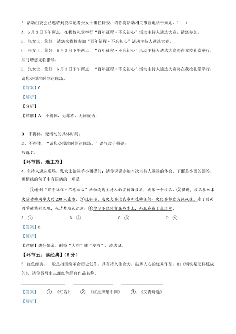 湖南省湘西州2021年中考语文试题（解析版）.pdf_第3页