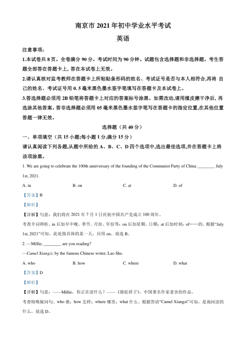 精品解析：江苏省南京市2021年中考英语试题（解析版）.pdf_第1页