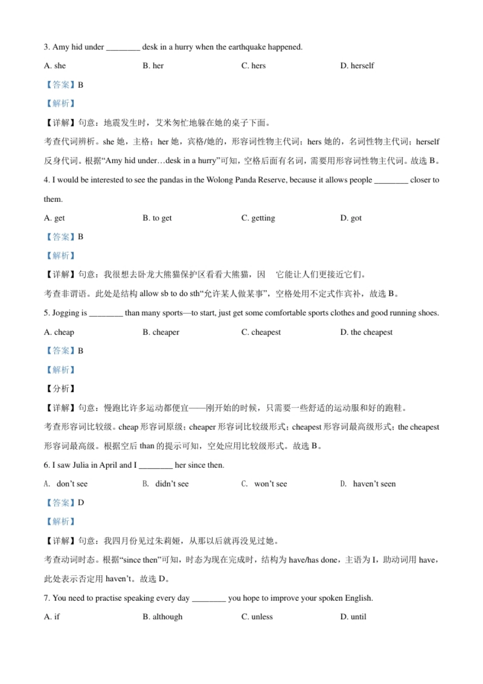 精品解析：江苏省南京市2021年中考英语试题（解析版）.pdf_第2页