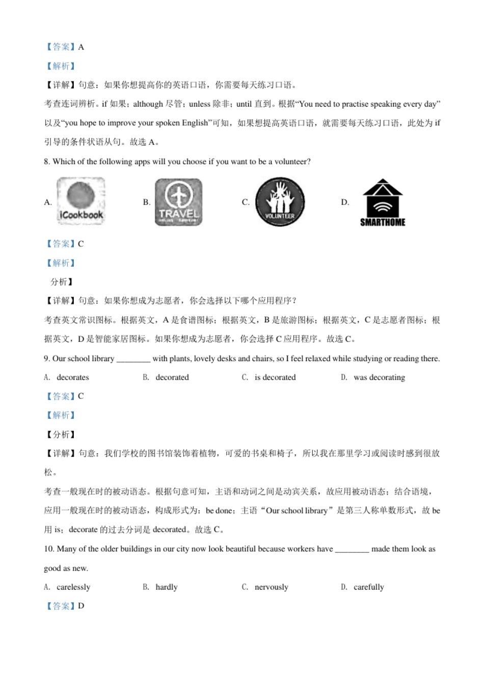 精品解析：江苏省南京市2021年中考英语试题（解析版）.pdf_第3页