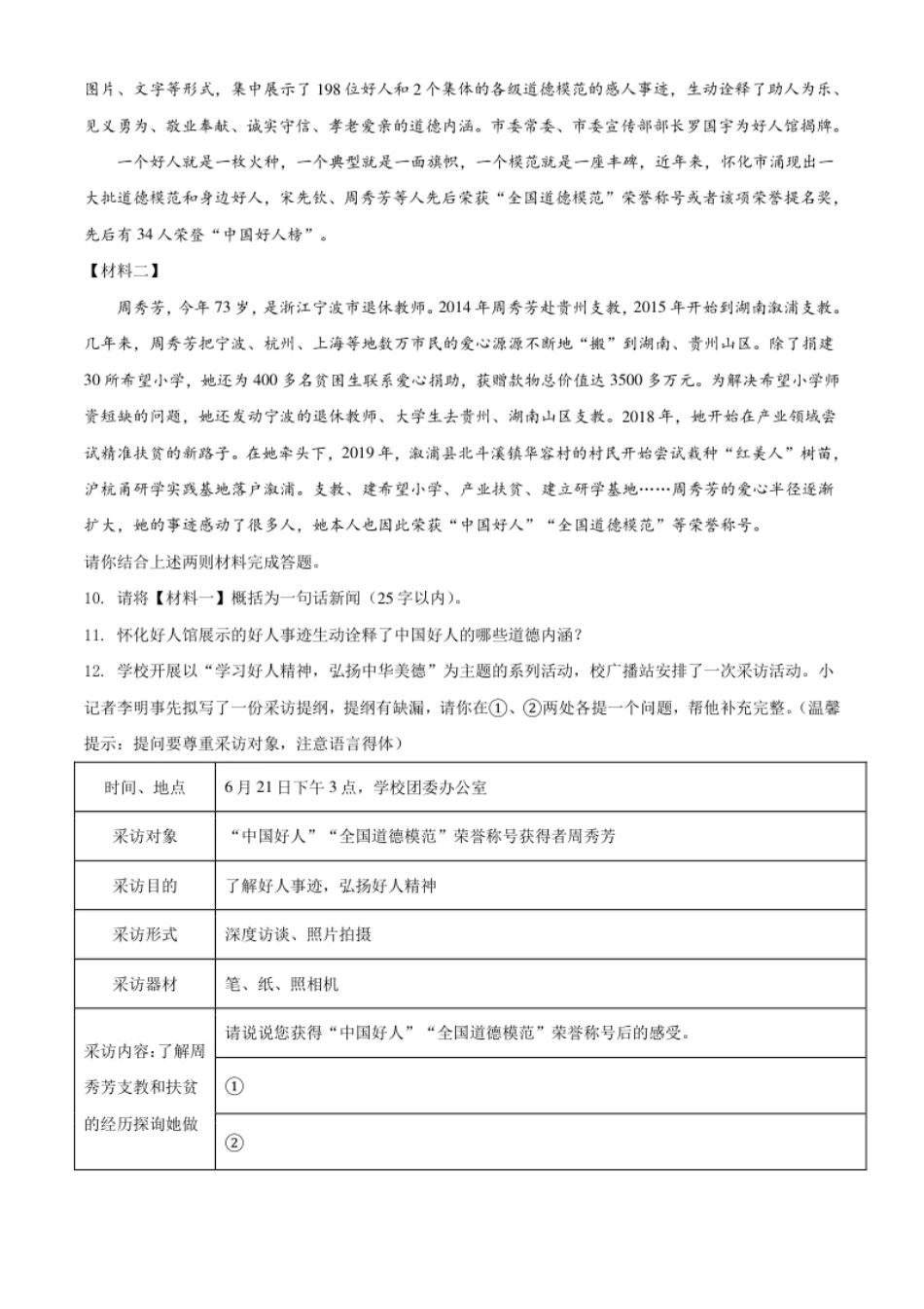 湖南省怀化市2021年中考语文试题（原卷版）.pdf_第3页