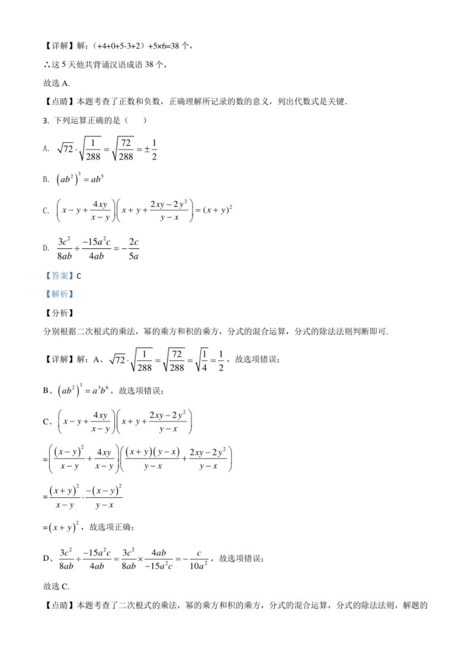 精品解析：内蒙古呼和浩特市2020年中考数学试题（解析版）.pdf_第1页