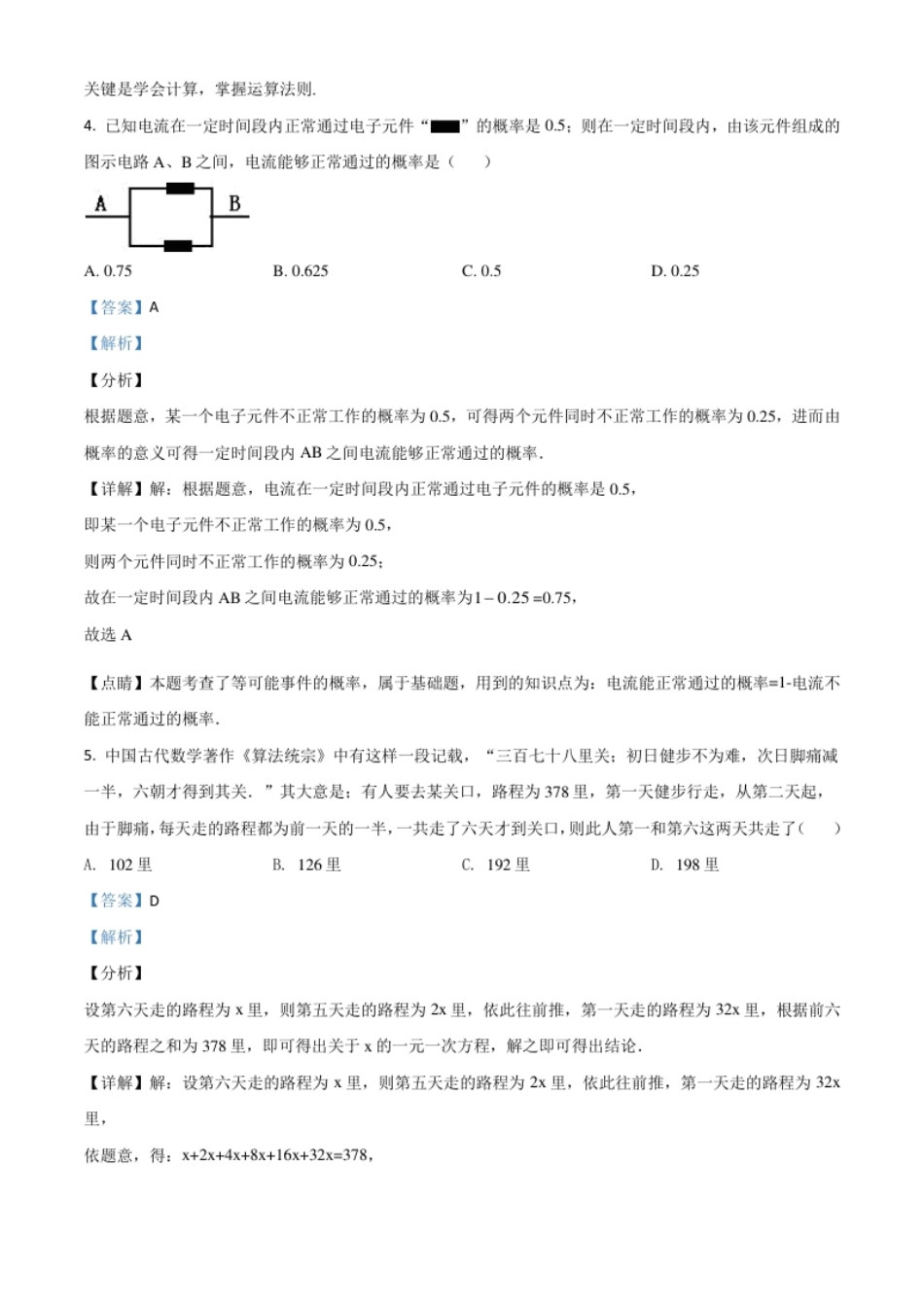 精品解析：内蒙古呼和浩特市2020年中考数学试题（解析版）.pdf_第2页