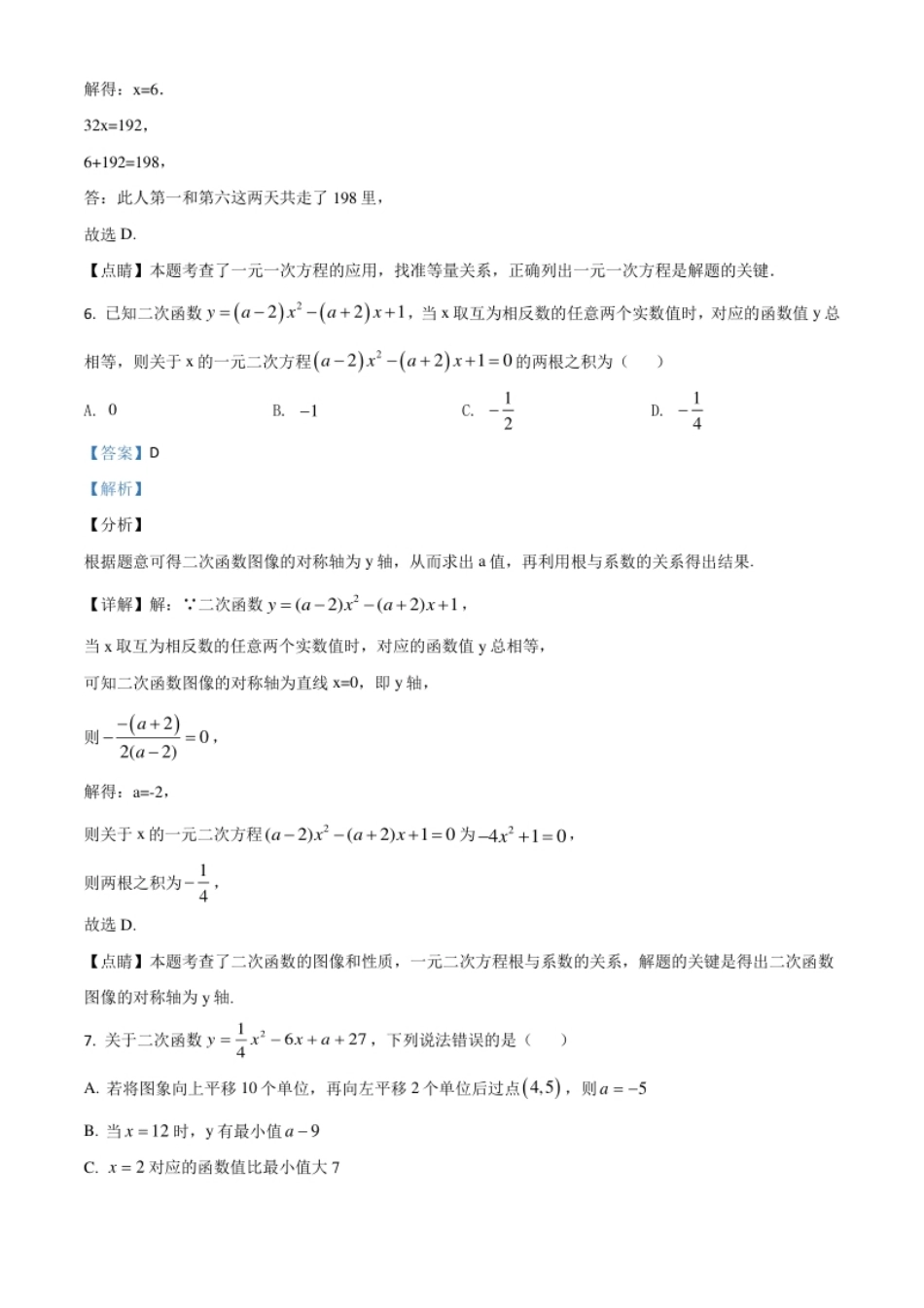 精品解析：内蒙古呼和浩特市2020年中考数学试题（解析版）.pdf_第3页