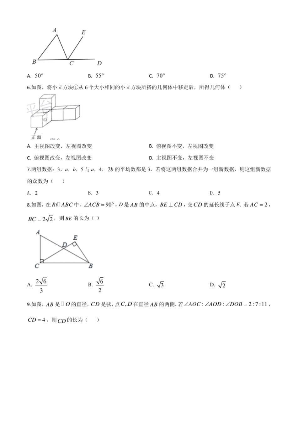 精品解析：内蒙古包头市2020年中考数学试题（原卷版）.pdf_第2页