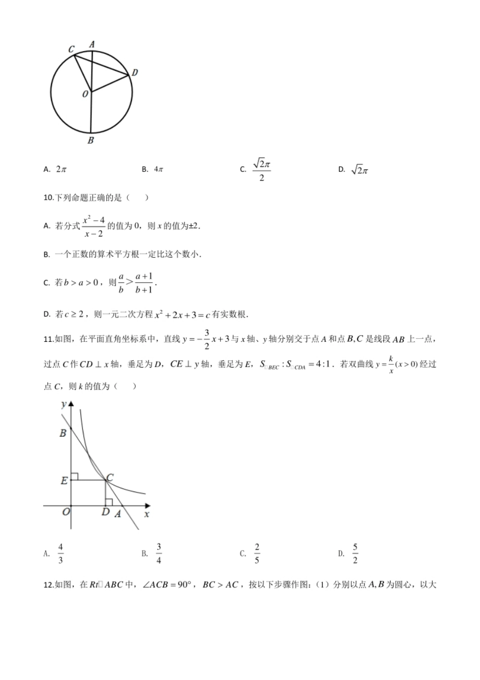 精品解析：内蒙古包头市2020年中考数学试题（原卷版）.pdf_第3页