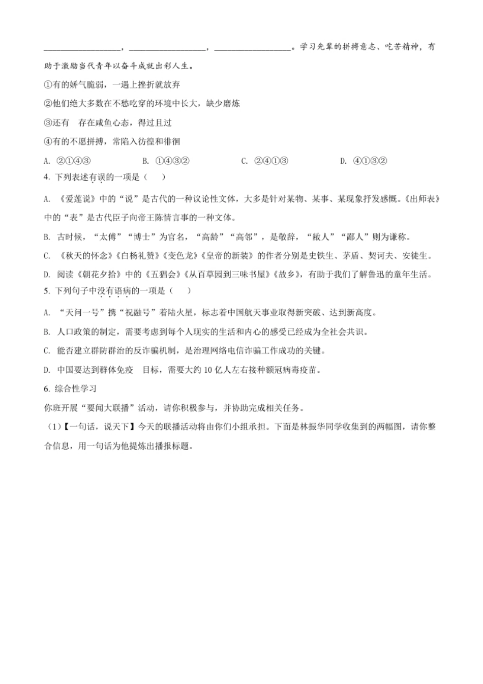 湖北省天门、仙桃、潜江、江汉油田2021年中考语文试题（原卷版）.pdf_第2页