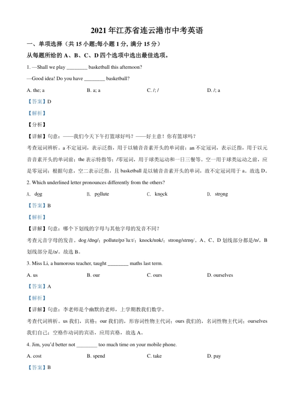 精品解析：江苏省连云港市2021年中考英语试题（解析版）.pdf_第1页