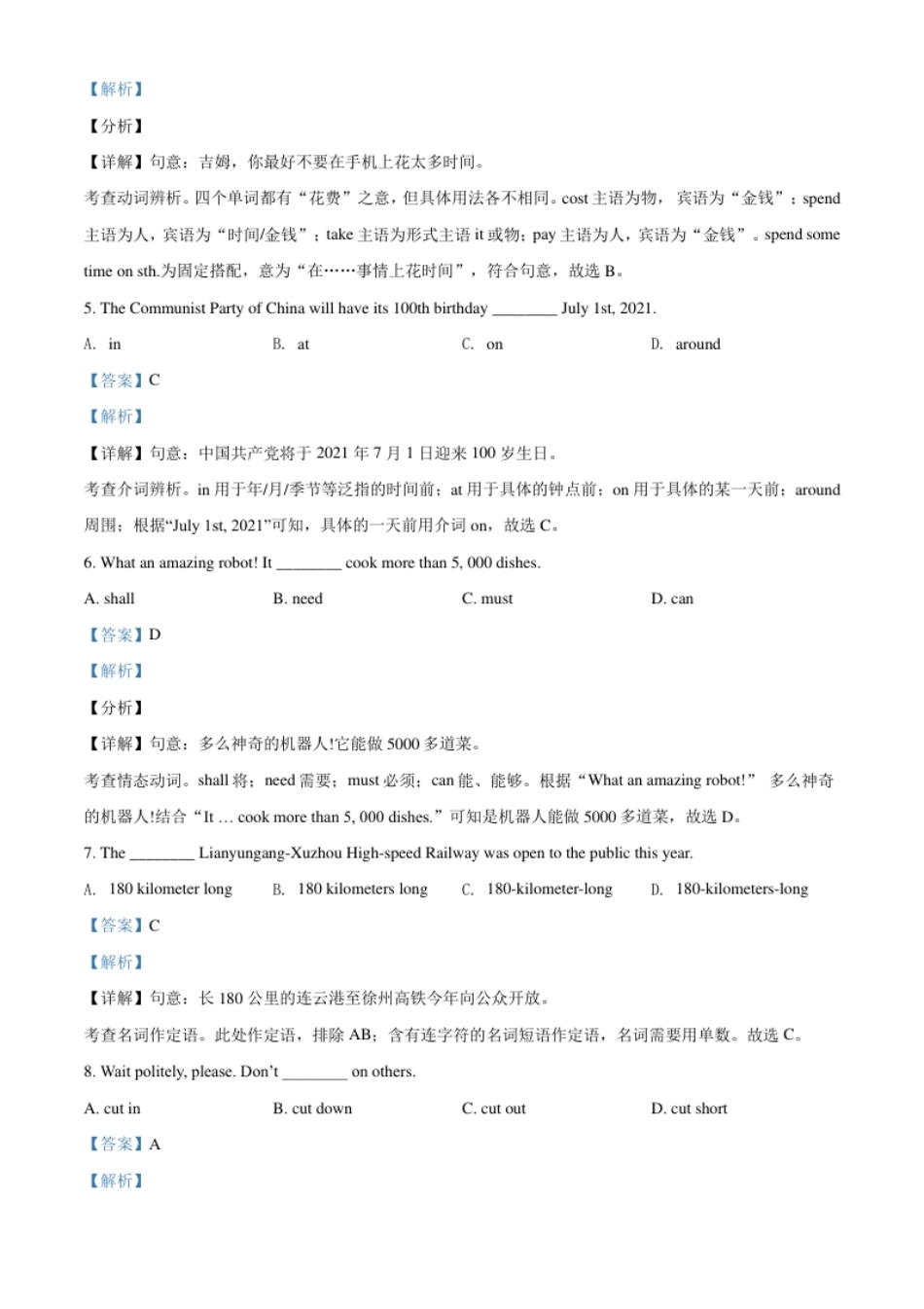 精品解析：江苏省连云港市2021年中考英语试题（解析版）.pdf_第2页