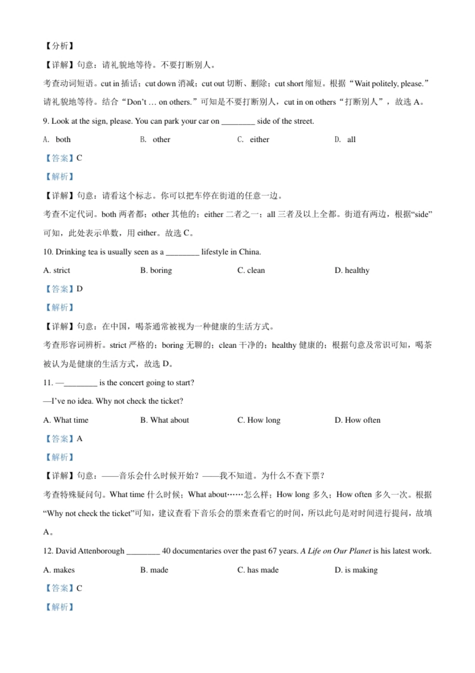 精品解析：江苏省连云港市2021年中考英语试题（解析版）.pdf_第3页