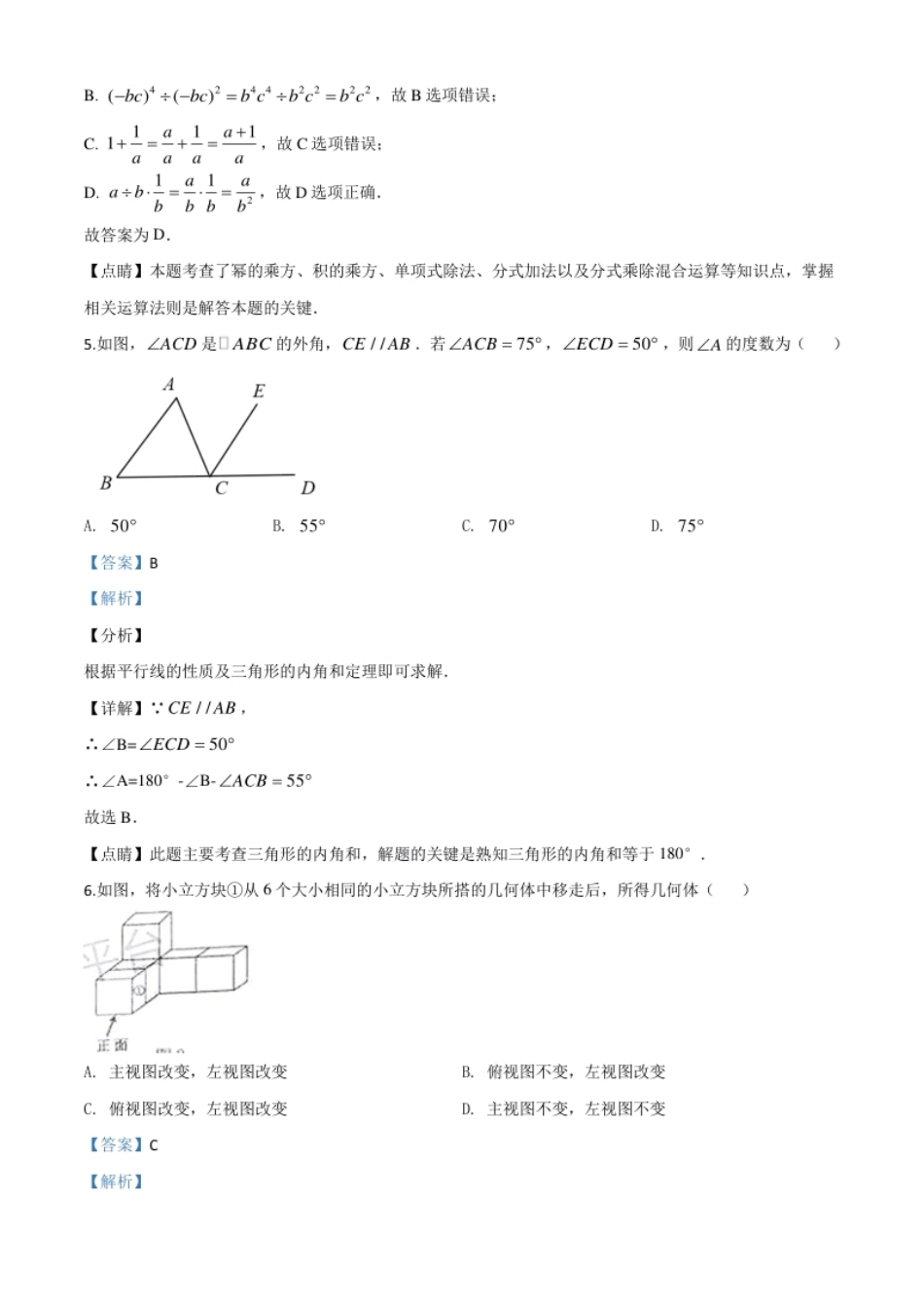 精品解析：内蒙古包头市2020年中考数学试题（解析版）.pdf_第3页