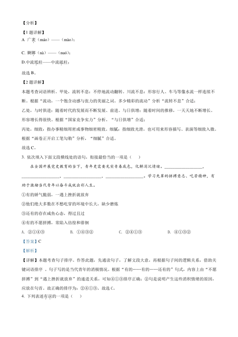 湖北省天门、仙桃、潜江、江汉油田2021年中考语文试题（解析版）.pdf_第2页