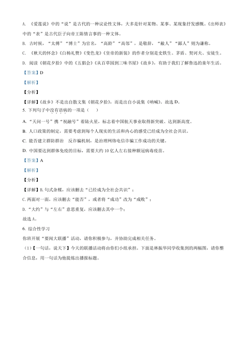 湖北省天门、仙桃、潜江、江汉油田2021年中考语文试题（解析版）.pdf_第3页