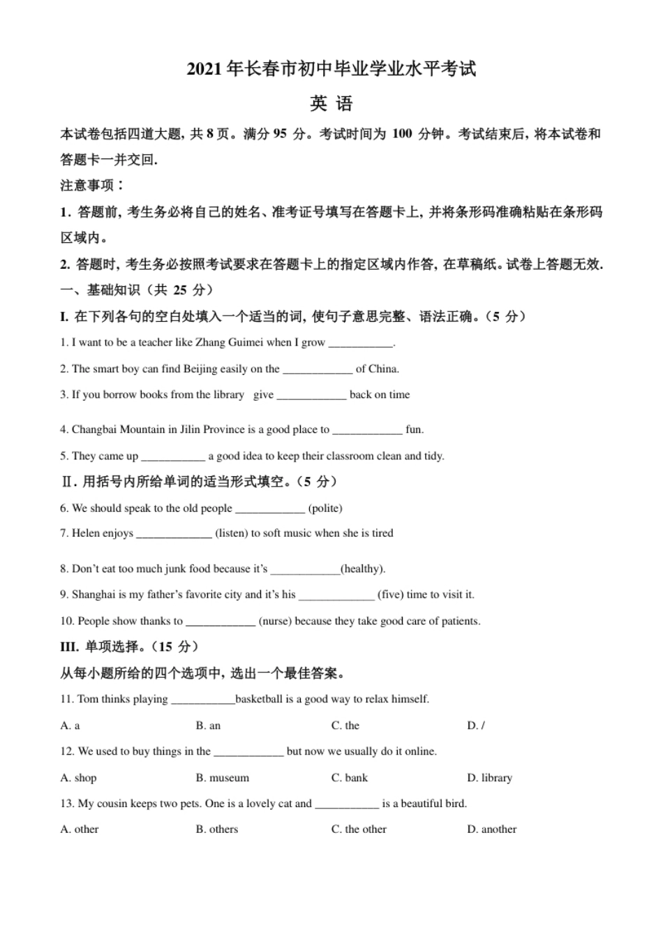 精品解析：吉林省长春市2021年中考英语试题（原卷版）.pdf_第1页