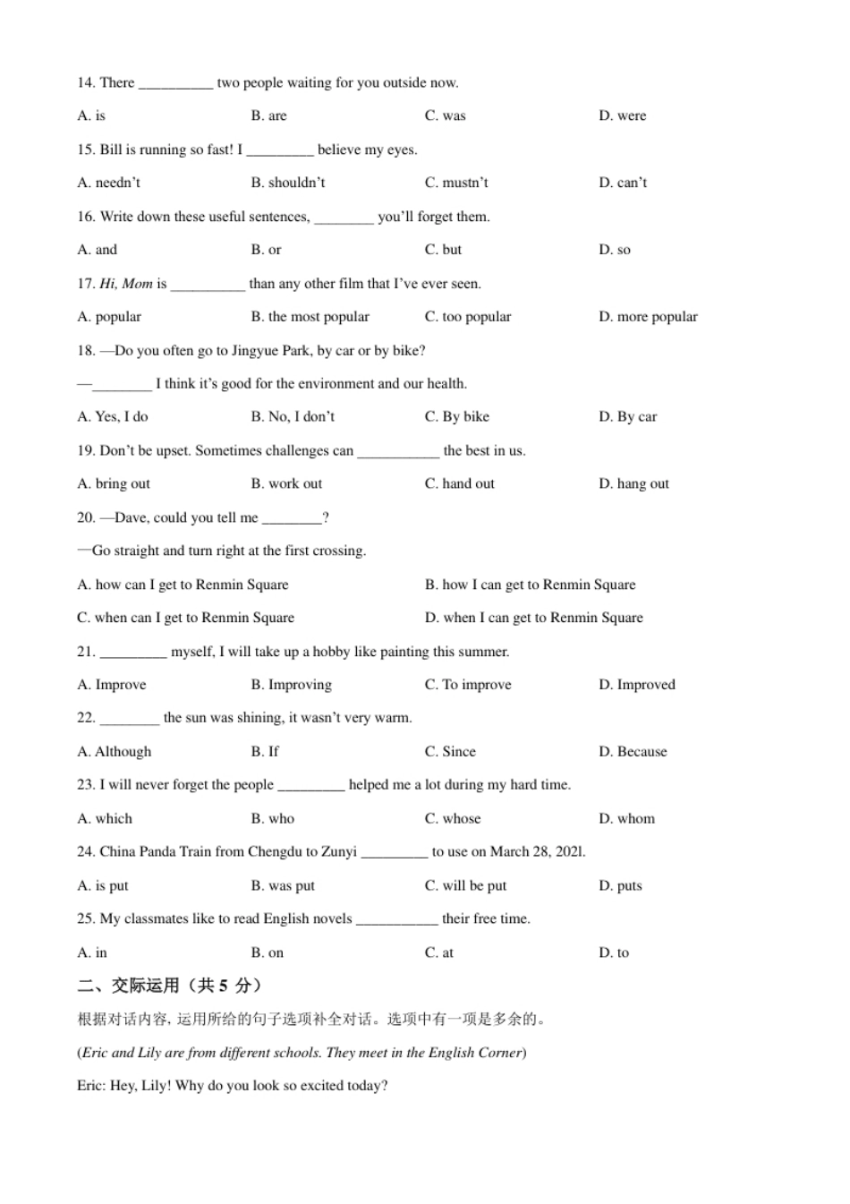 精品解析：吉林省长春市2021年中考英语试题（原卷版）.pdf_第2页