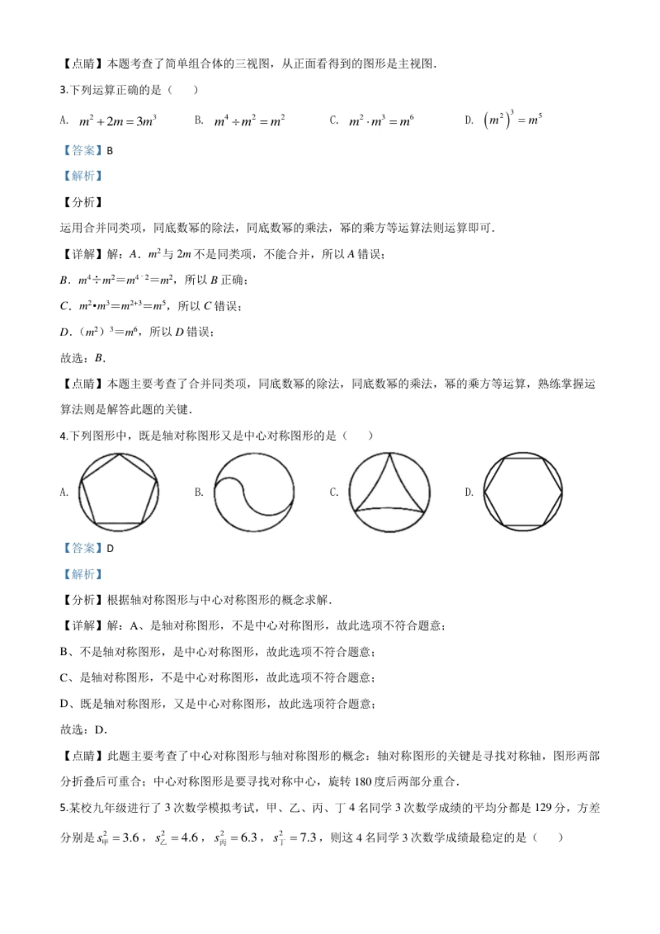 精品解析：辽宁省抚顺市、本溪市、辽阳市2020年中考数学试题（解析版）.pdf_第2页