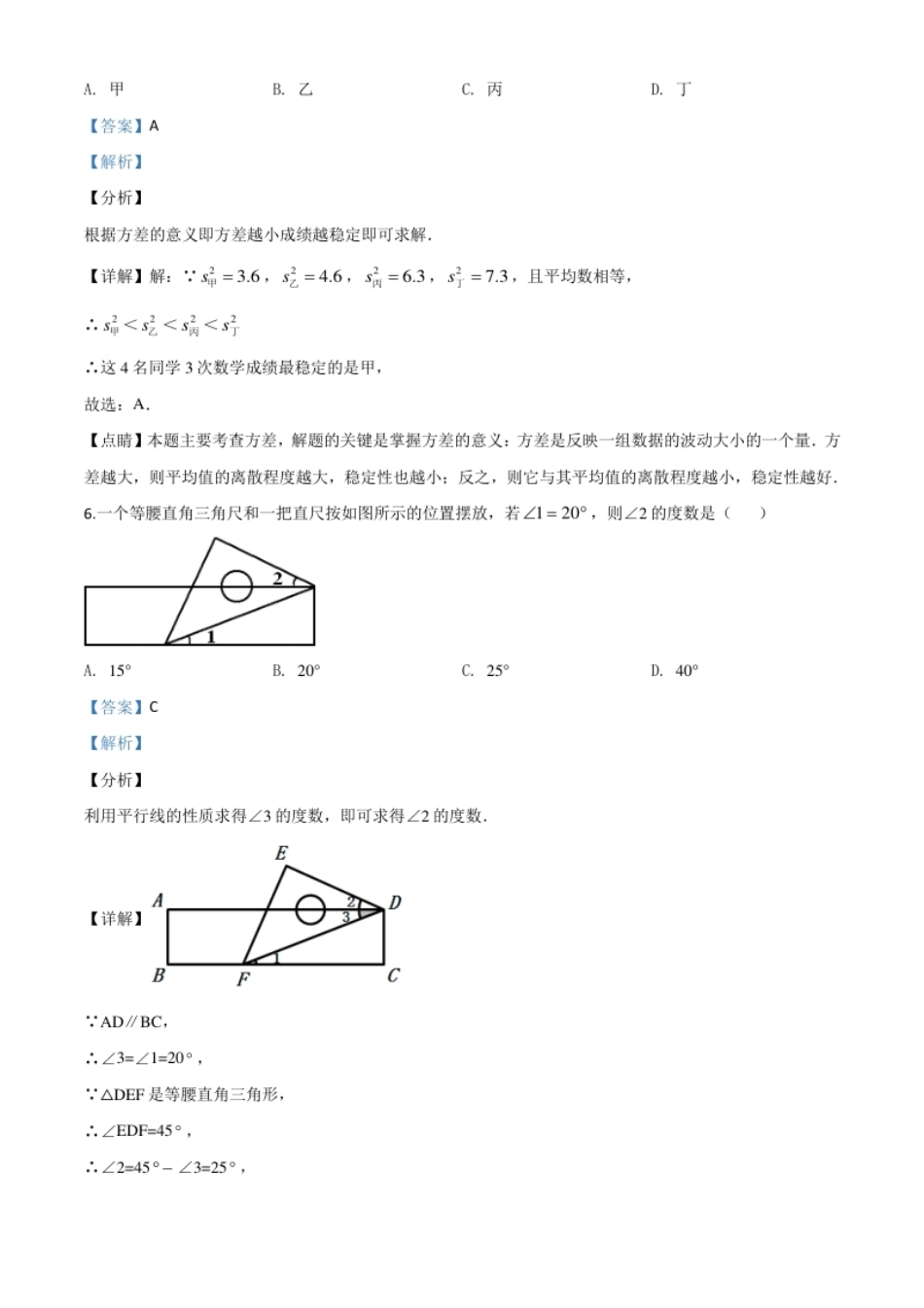 精品解析：辽宁省抚顺市、本溪市、辽阳市2020年中考数学试题（解析版）.pdf_第3页