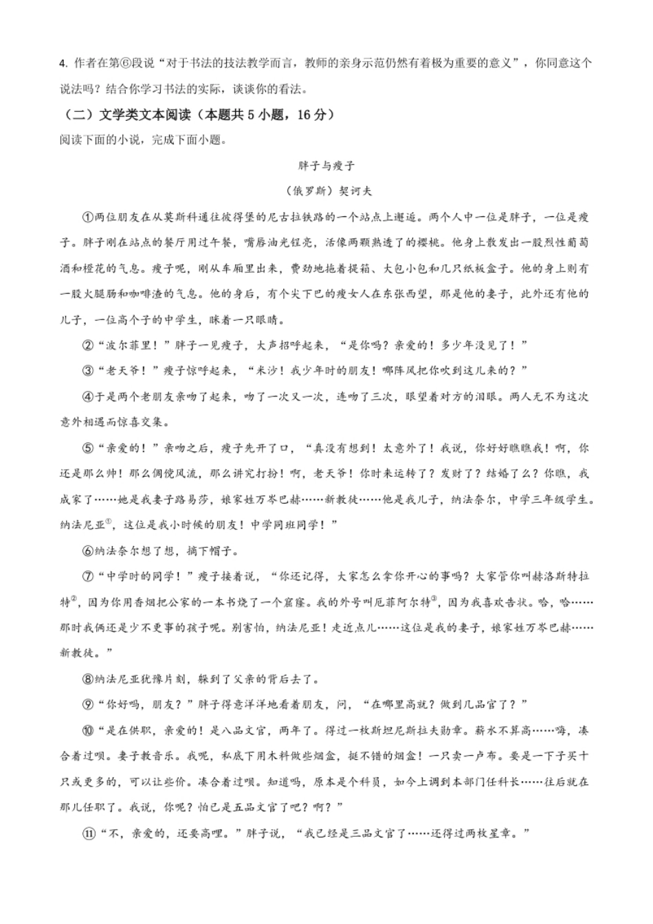 湖北省随州市2021年中考语文试题（原卷版）.pdf_第3页