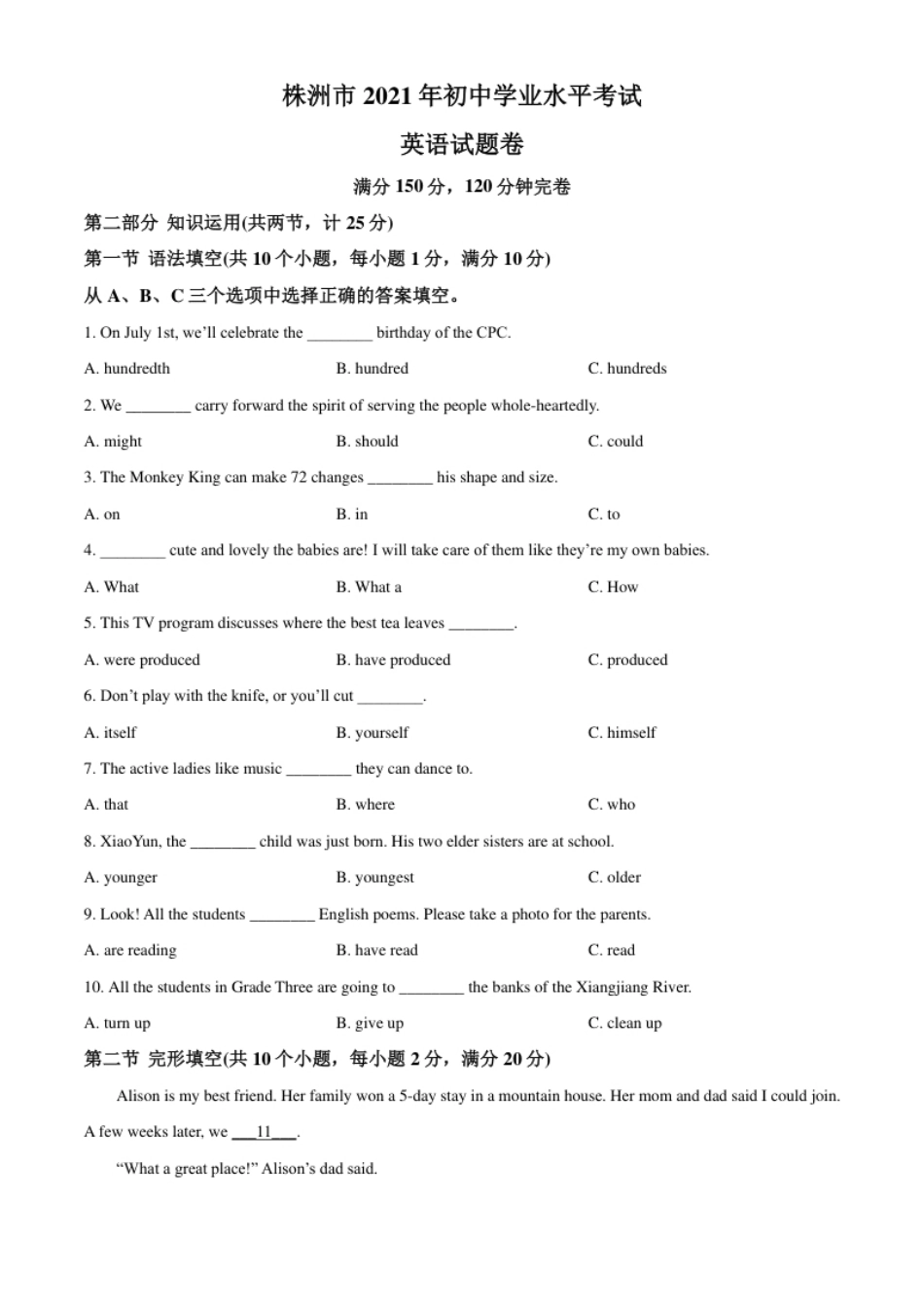 精品解析：湖南省株洲市2021年中考英语试题（原卷版）.pdf_第1页