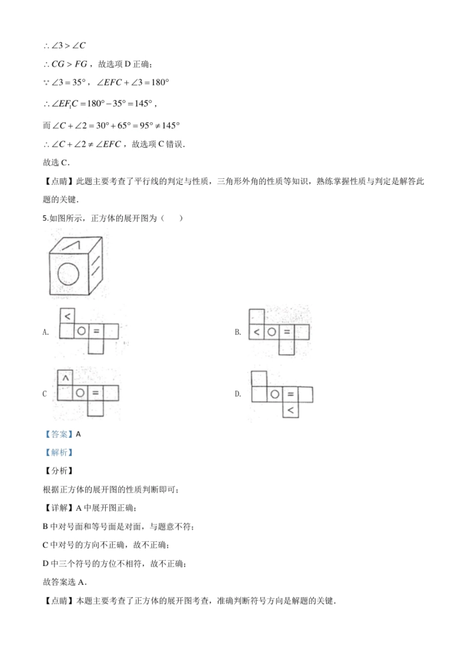 精品解析：江西省2020年中考数学试题（解析版）.pdf_第3页