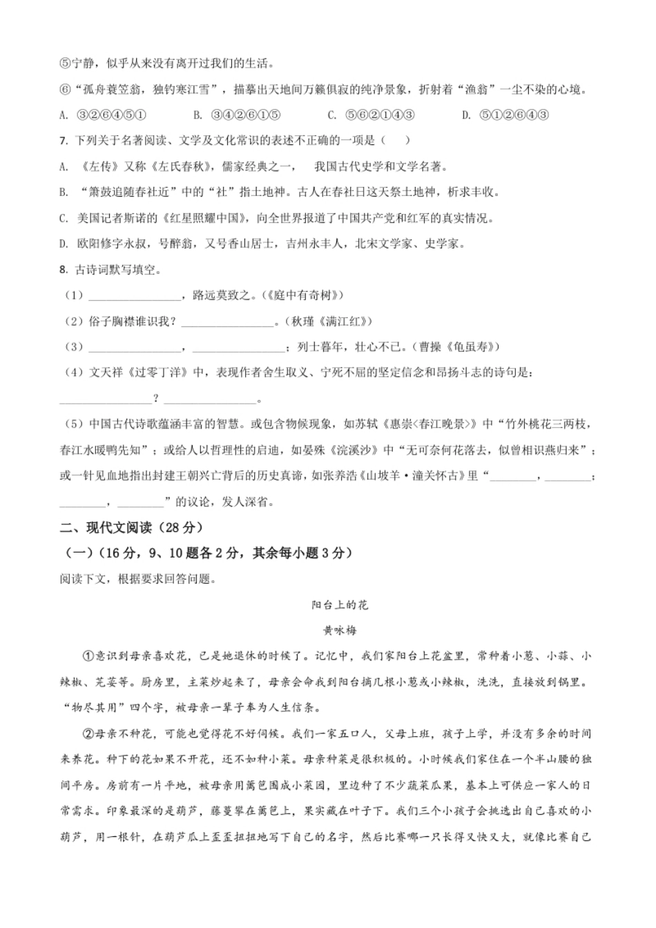 湖北省十堰市2021年中考语文试题（原卷版）.pdf_第2页