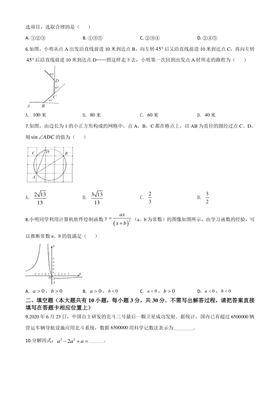 精品解析：江苏省扬州市2020年中考数学试题（原卷版）.pdf_第2页