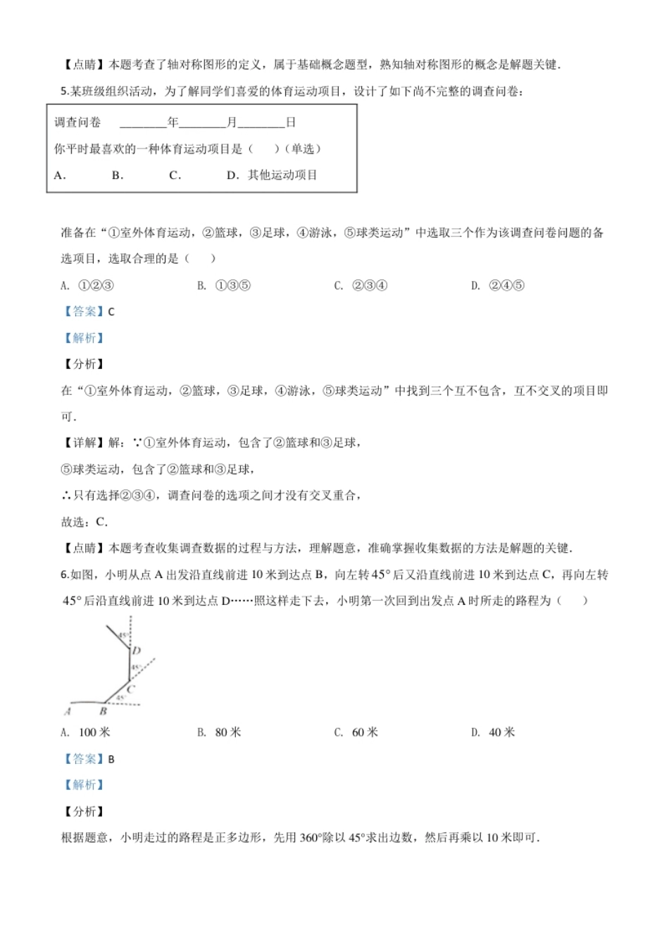 精品解析：江苏省扬州市2020年中考数学试题（解析版）.pdf_第3页