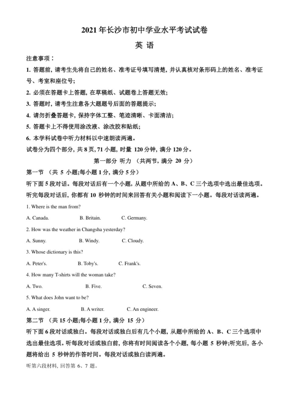 精品解析：湖南省长沙市2021年中考英语试题（原卷版）.pdf_第1页