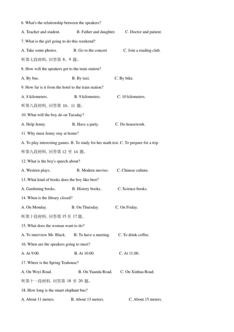 精品解析：湖南省长沙市2021年中考英语试题（原卷版）.pdf_第2页