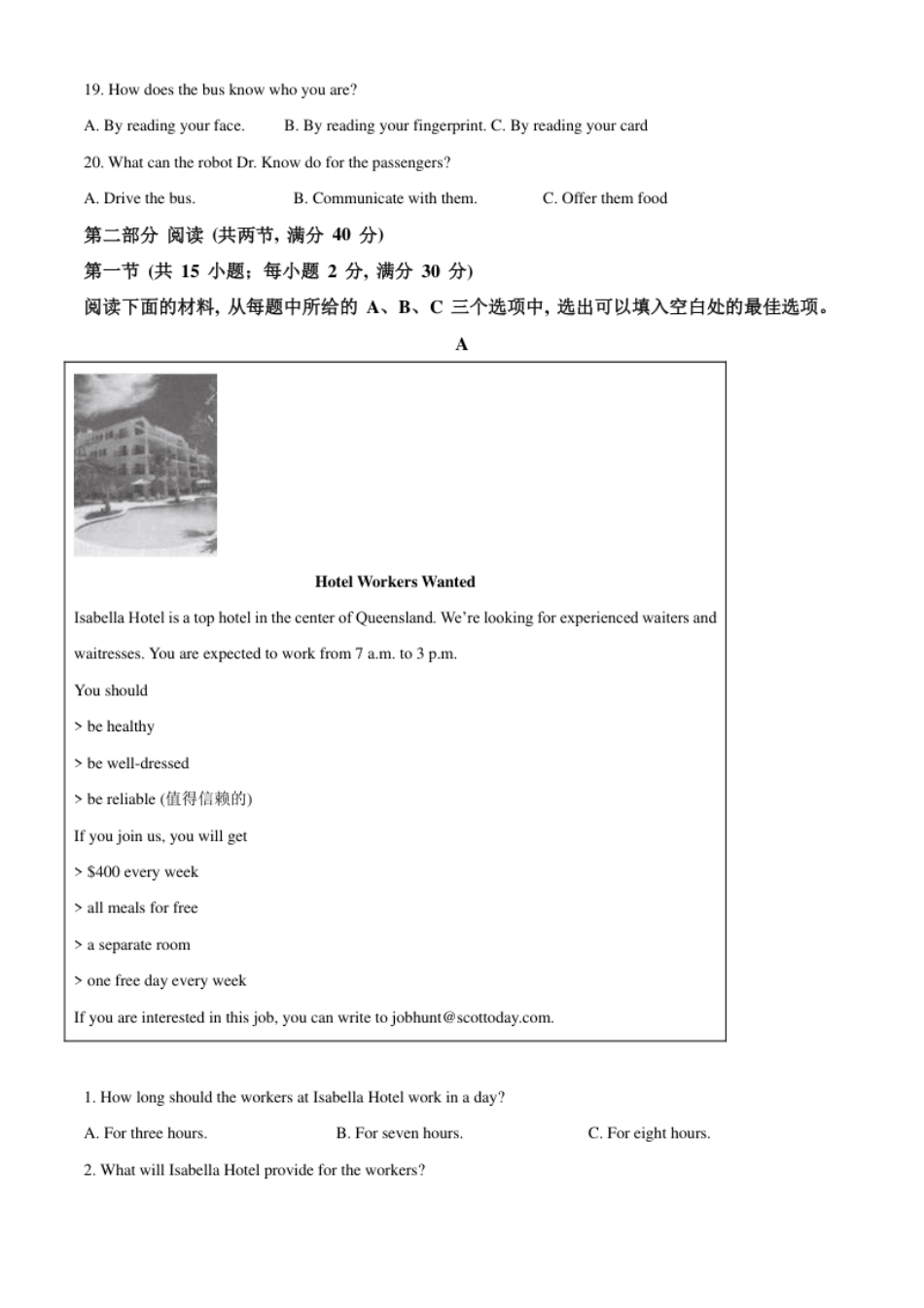 精品解析：湖南省长沙市2021年中考英语试题（原卷版）.pdf_第3页