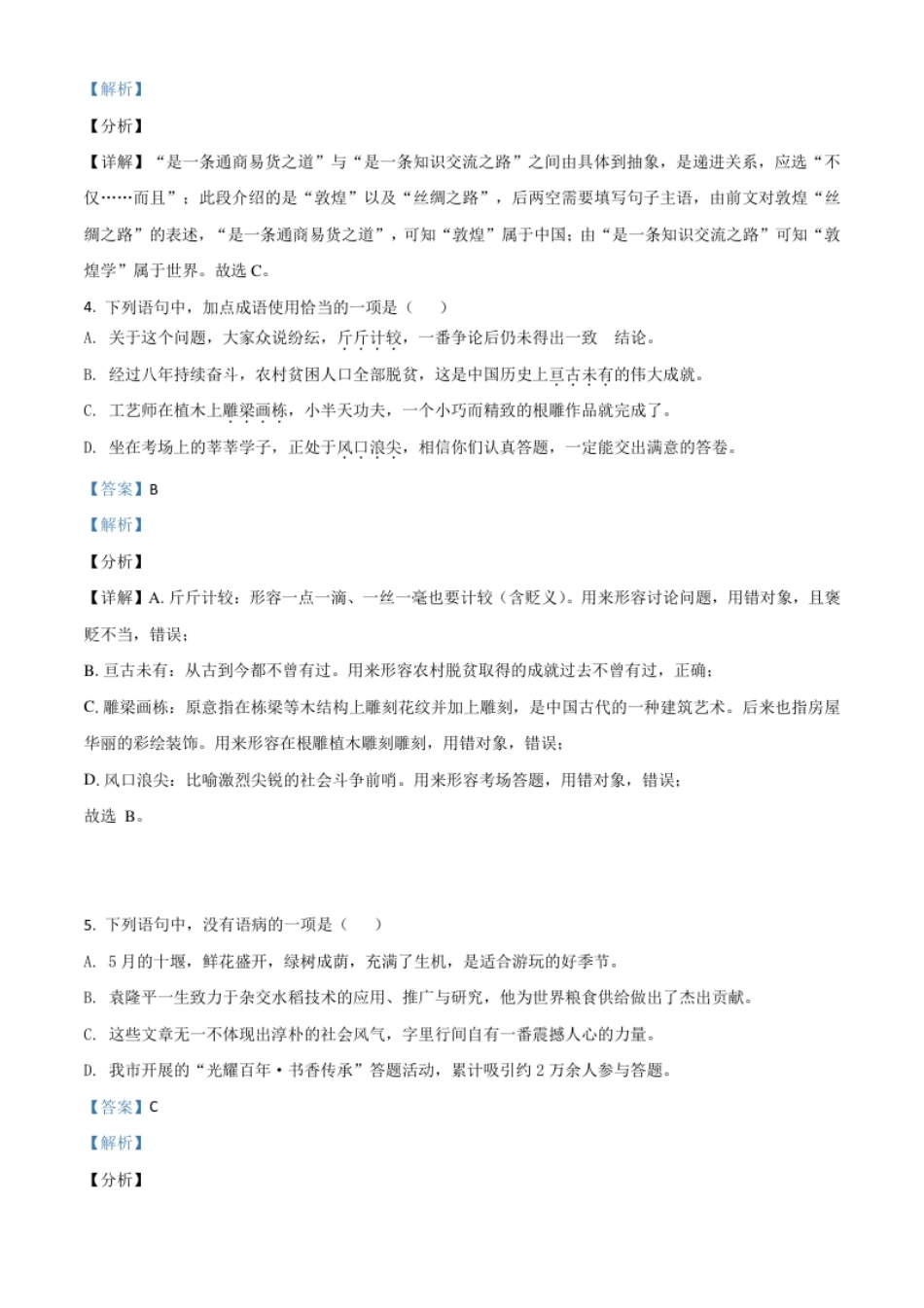 湖北省十堰市2021年中考语文试题（解析版）.pdf_第2页